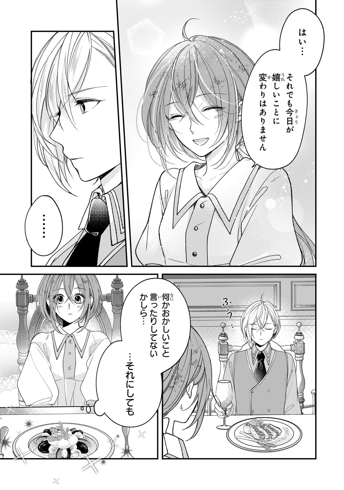 Darenimo Aisarenakatta Shuue Reijou ga Shiawase ni naru made - Chapter 3 - Page 9