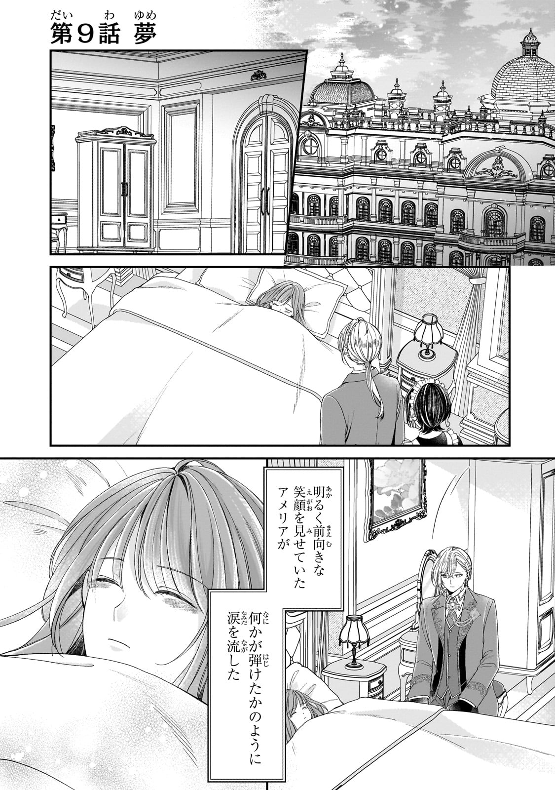 Darenimo Aisarenakatta Shuue Reijou ga Shiawase ni naru made - Chapter 9 - Page 1