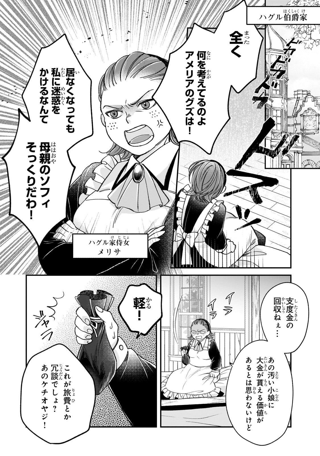Darenimo Aisarenakatta Shuue Reijou ga Shiawase ni naru made - Chapter 9 - Page 10