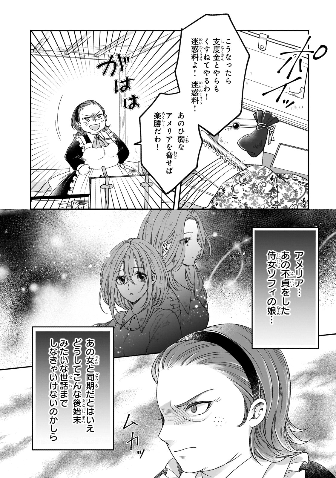 Darenimo Aisarenakatta Shuue Reijou ga Shiawase ni naru made - Chapter 9 - Page 11