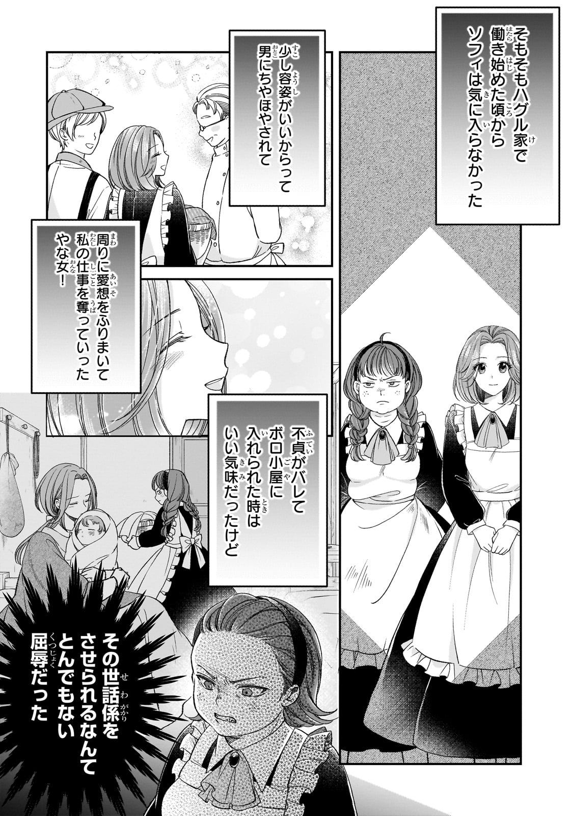Darenimo Aisarenakatta Shuue Reijou ga Shiawase ni naru made - Chapter 9 - Page 12