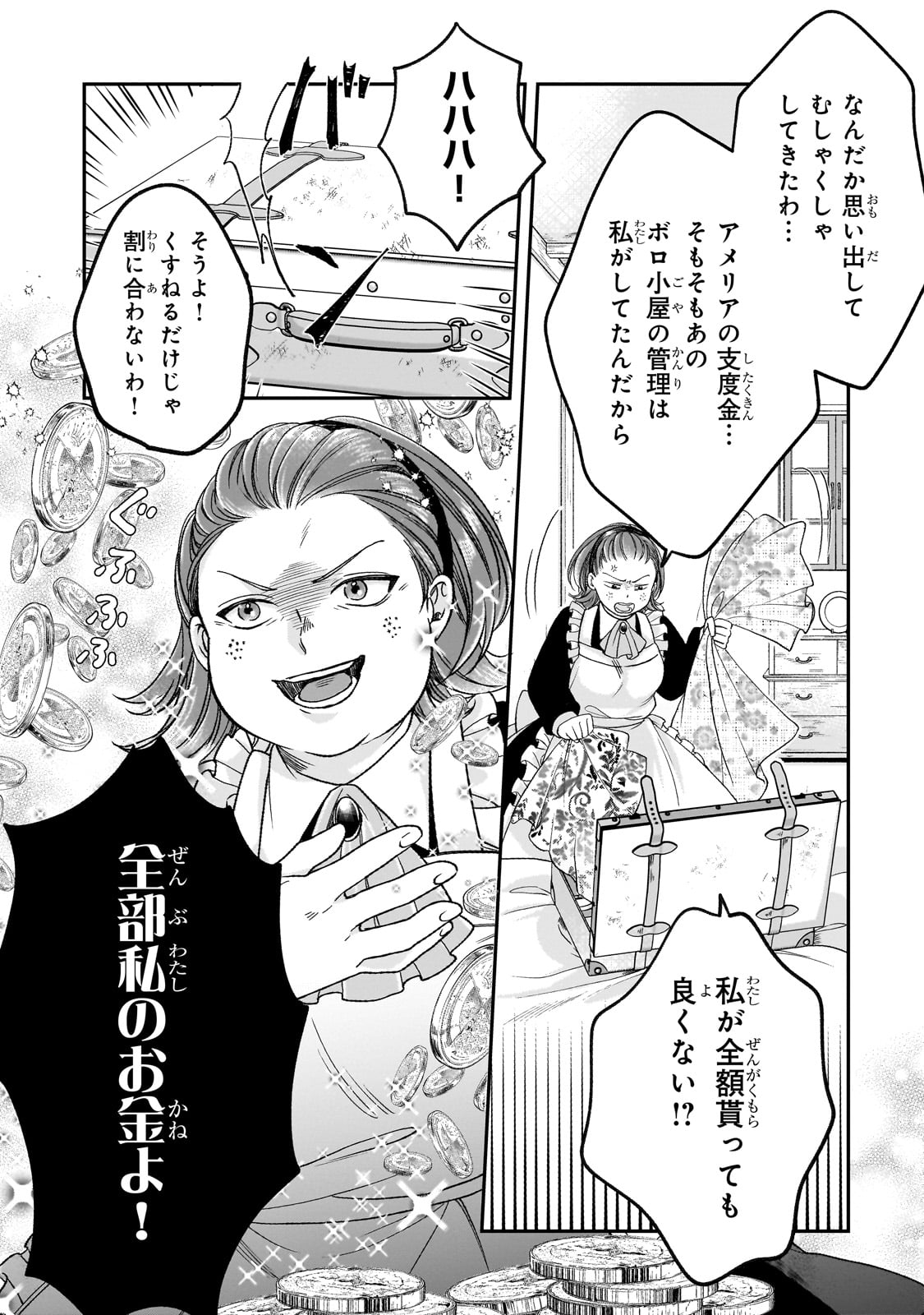 Darenimo Aisarenakatta Shuue Reijou ga Shiawase ni naru made - Chapter 9 - Page 13