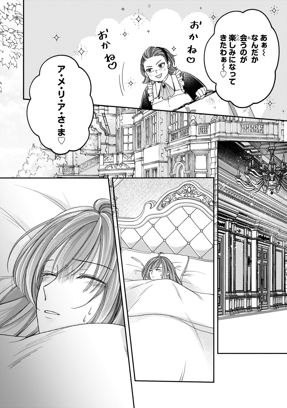 Darenimo Aisarenakatta Shuue Reijou ga Shiawase ni naru made - Chapter 9 - Page 14