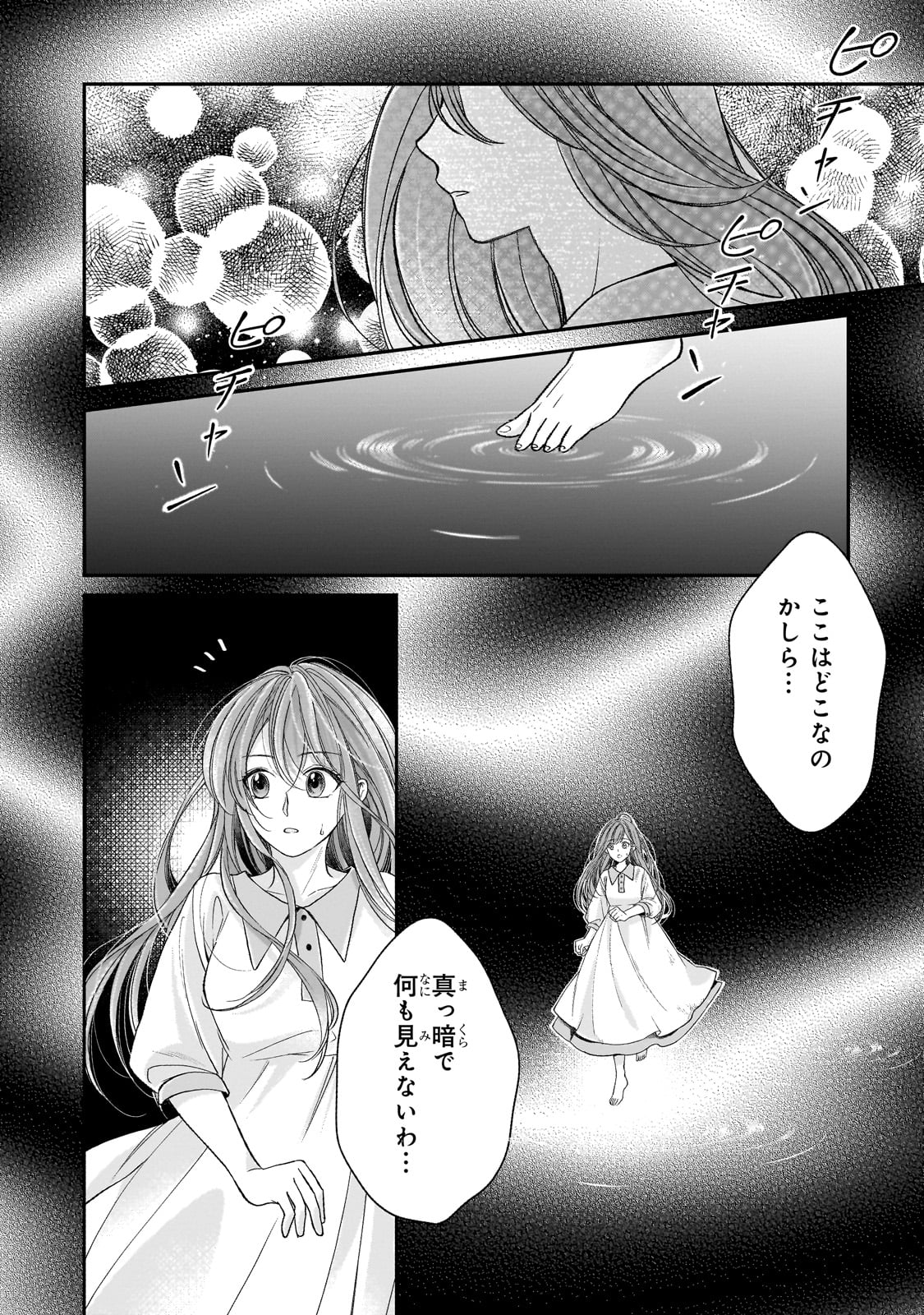 Darenimo Aisarenakatta Shuue Reijou ga Shiawase ni naru made - Chapter 9 - Page 15