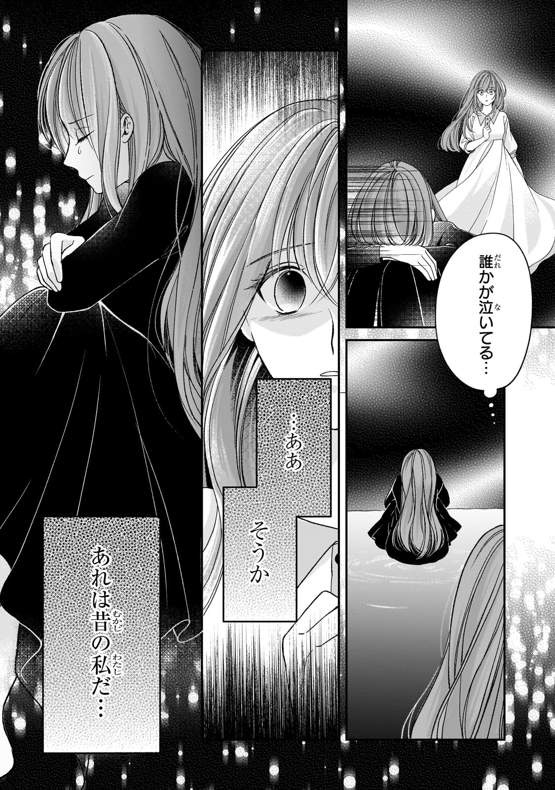 Darenimo Aisarenakatta Shuue Reijou ga Shiawase ni naru made - Chapter 9 - Page 16