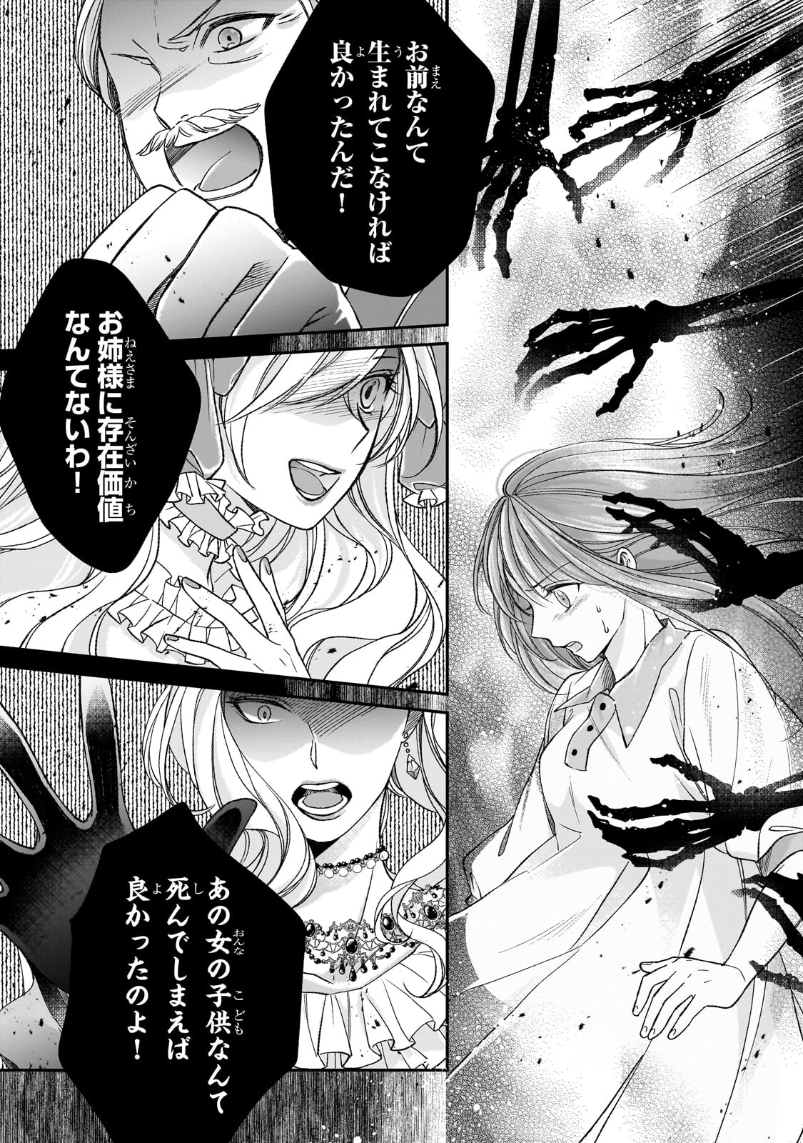 Darenimo Aisarenakatta Shuue Reijou ga Shiawase ni naru made - Chapter 9 - Page 17