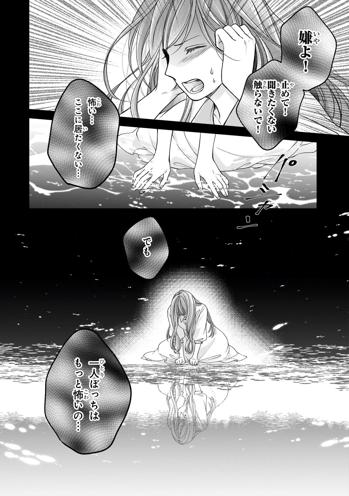 Darenimo Aisarenakatta Shuue Reijou ga Shiawase ni naru made - Chapter 9 - Page 18