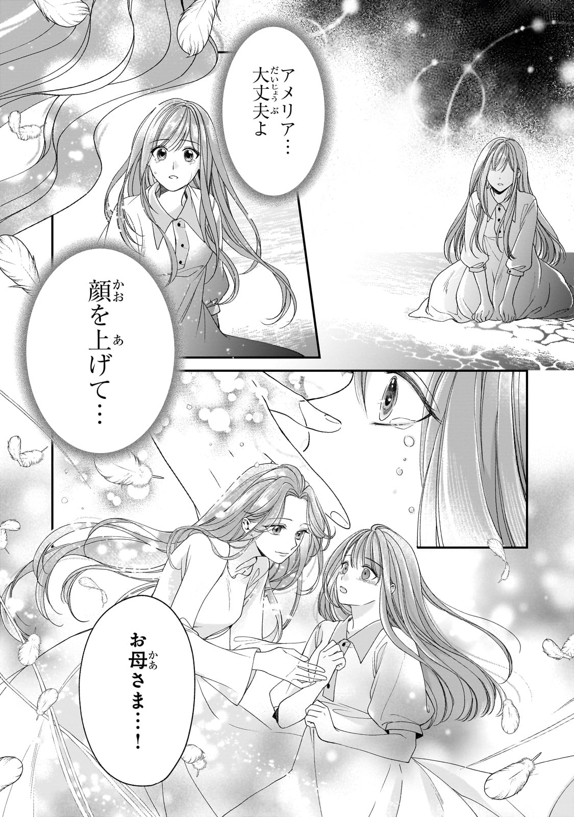 Darenimo Aisarenakatta Shuue Reijou ga Shiawase ni naru made - Chapter 9 - Page 19