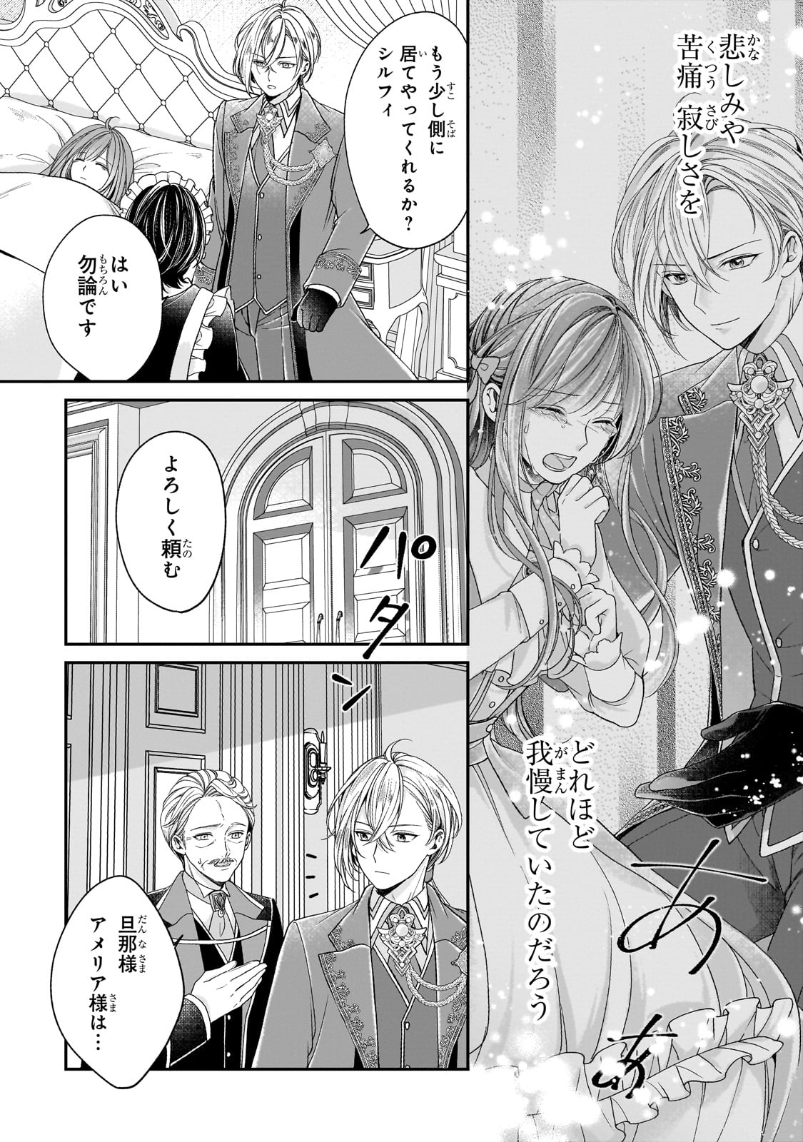 Darenimo Aisarenakatta Shuue Reijou ga Shiawase ni naru made - Chapter 9 - Page 2