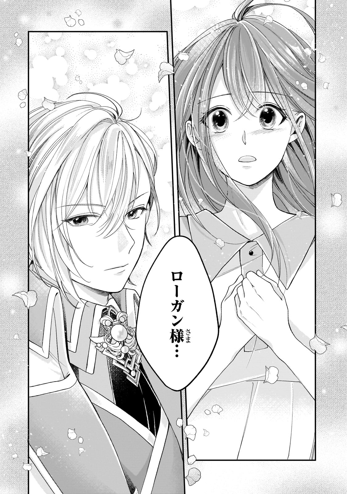 Darenimo Aisarenakatta Shuue Reijou ga Shiawase ni naru made - Chapter 9 - Page 22