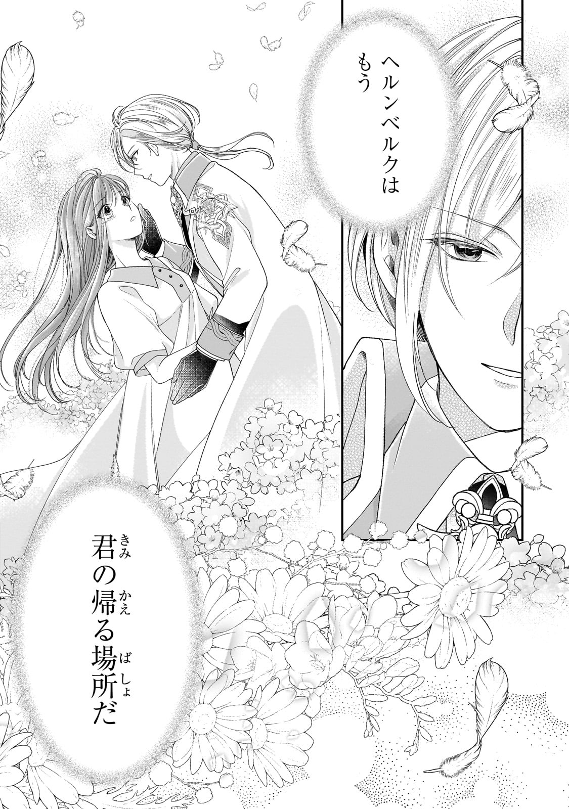 Darenimo Aisarenakatta Shuue Reijou ga Shiawase ni naru made - Chapter 9 - Page 25