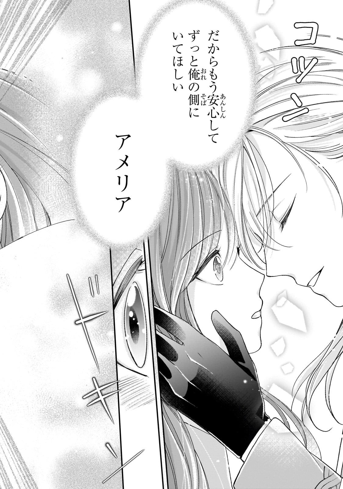 Darenimo Aisarenakatta Shuue Reijou ga Shiawase ni naru made - Chapter 9 - Page 26