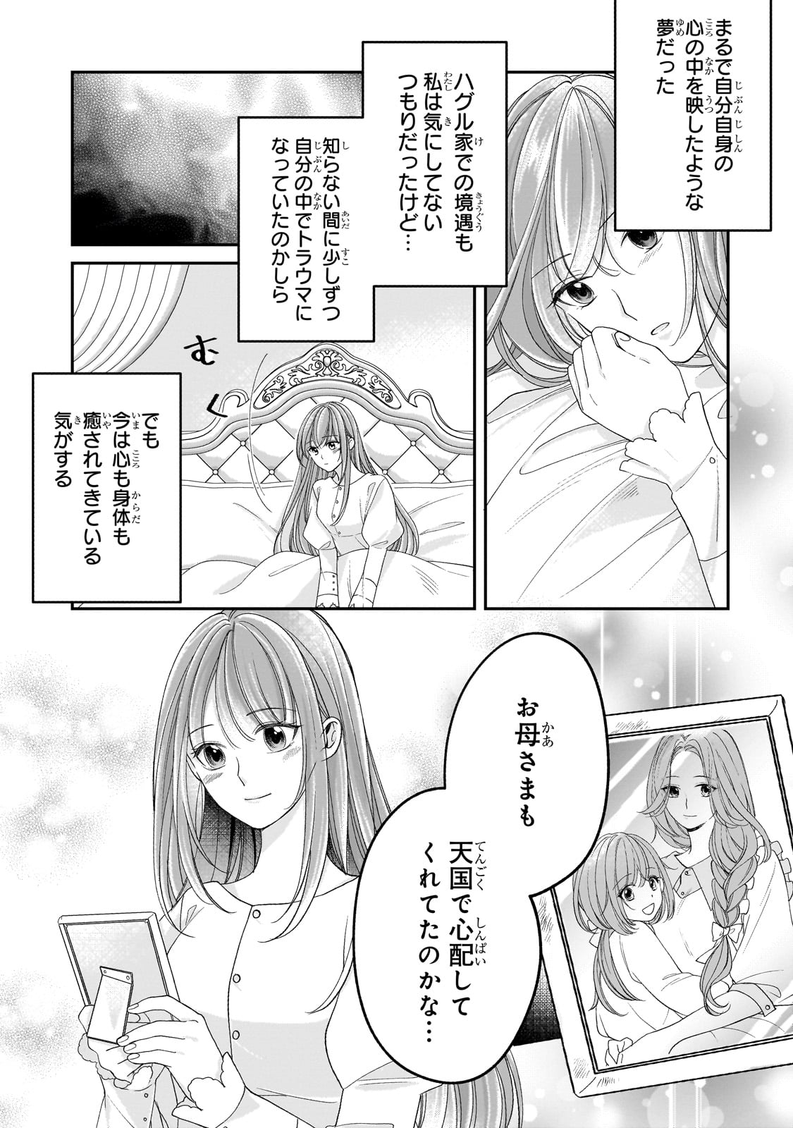 Darenimo Aisarenakatta Shuue Reijou ga Shiawase ni naru made - Chapter 9 - Page 29