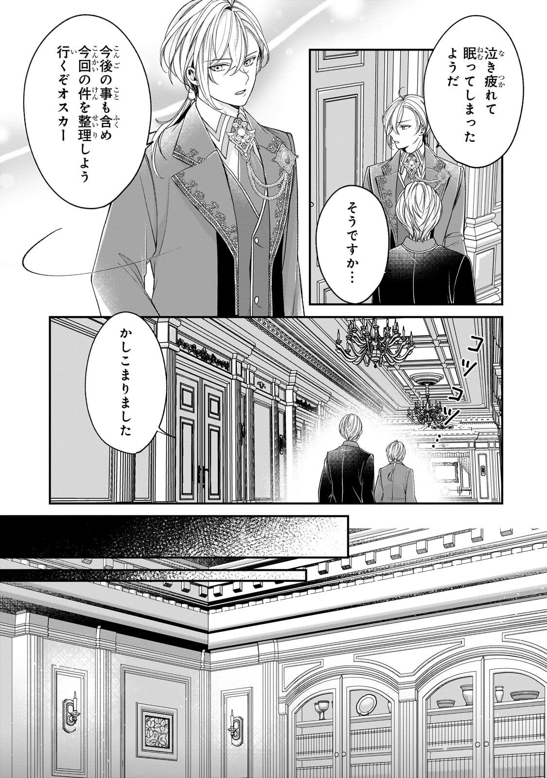 Darenimo Aisarenakatta Shuue Reijou ga Shiawase ni naru made - Chapter 9 - Page 3