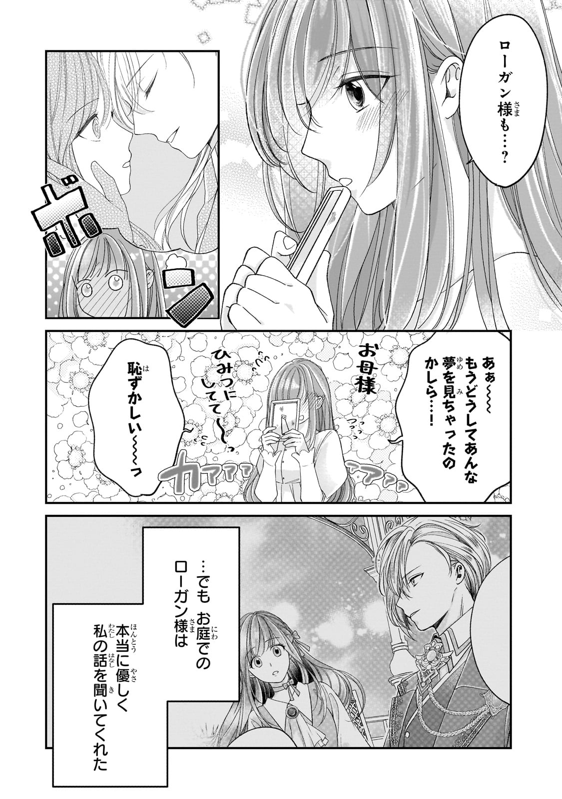 Darenimo Aisarenakatta Shuue Reijou ga Shiawase ni naru made - Chapter 9 - Page 30