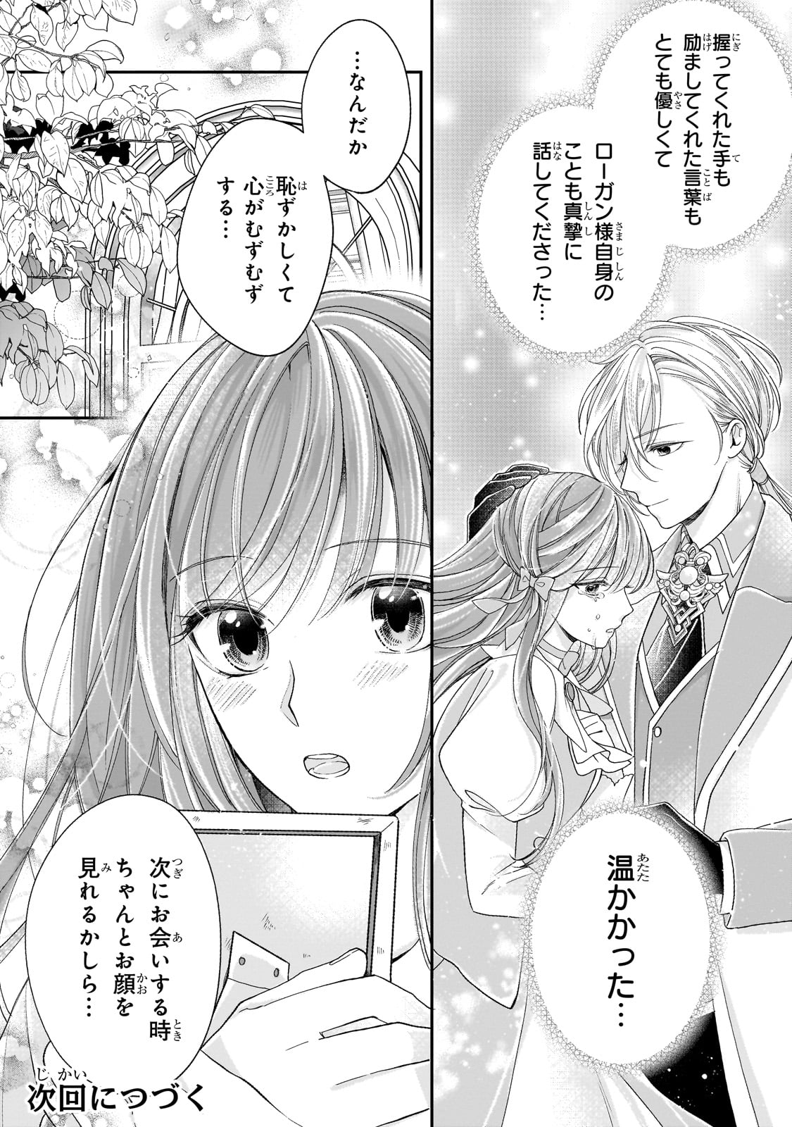 Darenimo Aisarenakatta Shuue Reijou ga Shiawase ni naru made - Chapter 9 - Page 31