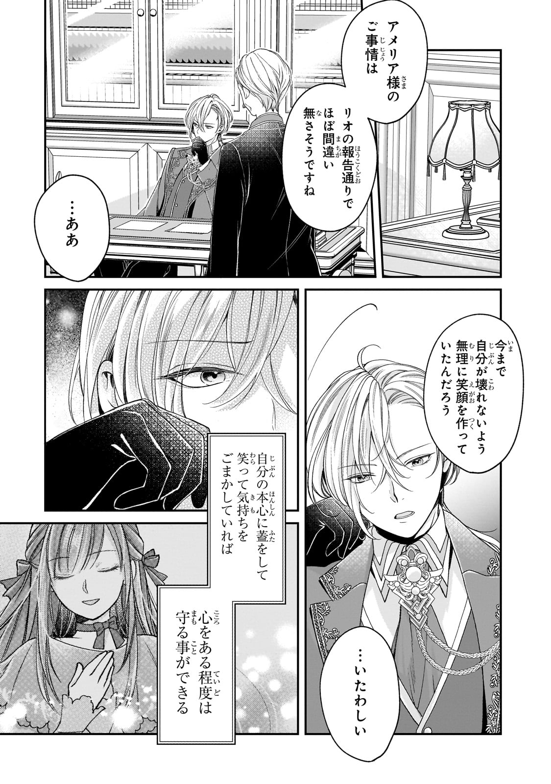 Darenimo Aisarenakatta Shuue Reijou ga Shiawase ni naru made - Chapter 9 - Page 4