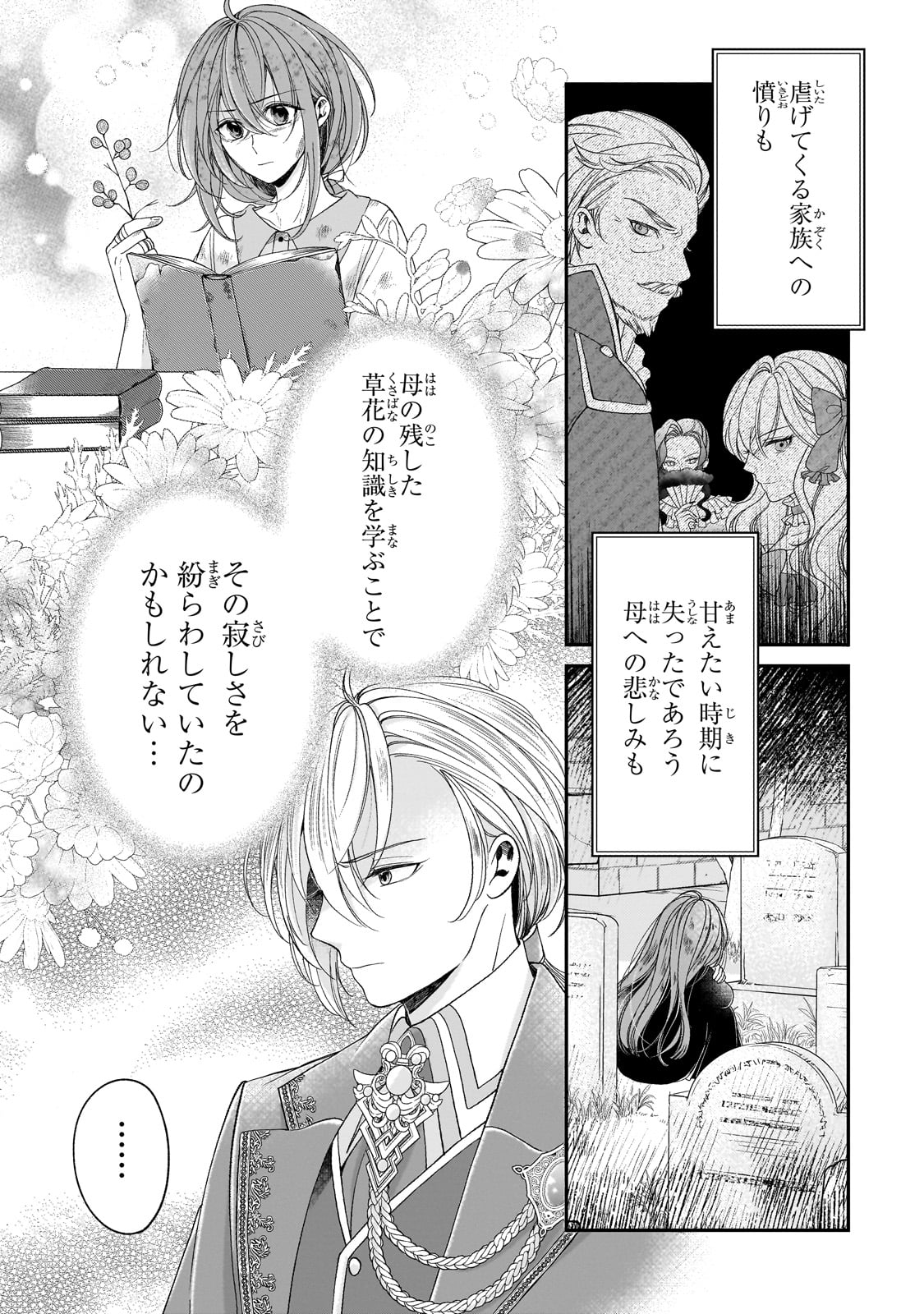 Darenimo Aisarenakatta Shuue Reijou ga Shiawase ni naru made - Chapter 9 - Page 5