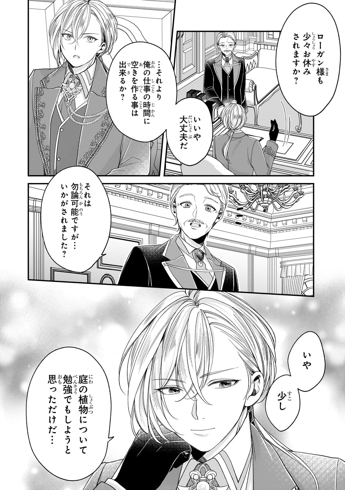 Darenimo Aisarenakatta Shuue Reijou ga Shiawase ni naru made - Chapter 9 - Page 6