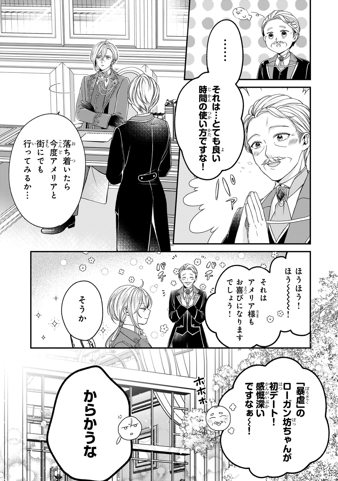 Darenimo Aisarenakatta Shuue Reijou ga Shiawase ni naru made - Chapter 9 - Page 7
