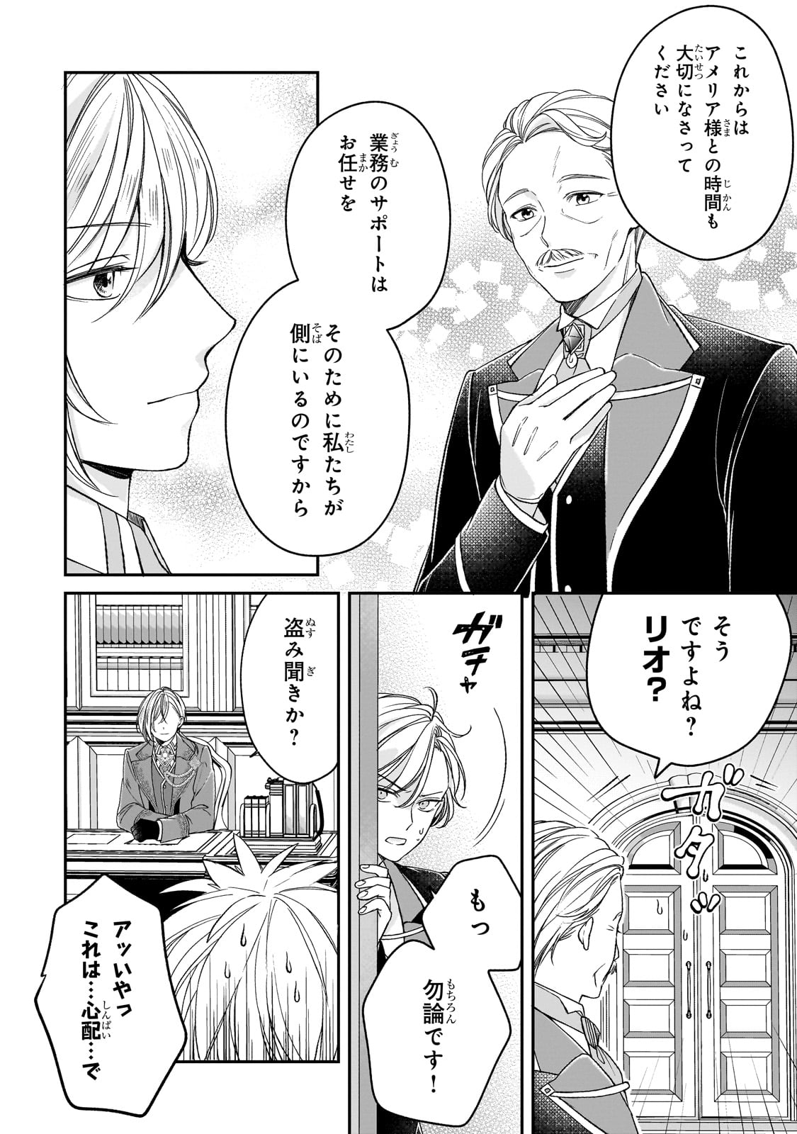 Darenimo Aisarenakatta Shuue Reijou ga Shiawase ni naru made - Chapter 9 - Page 8