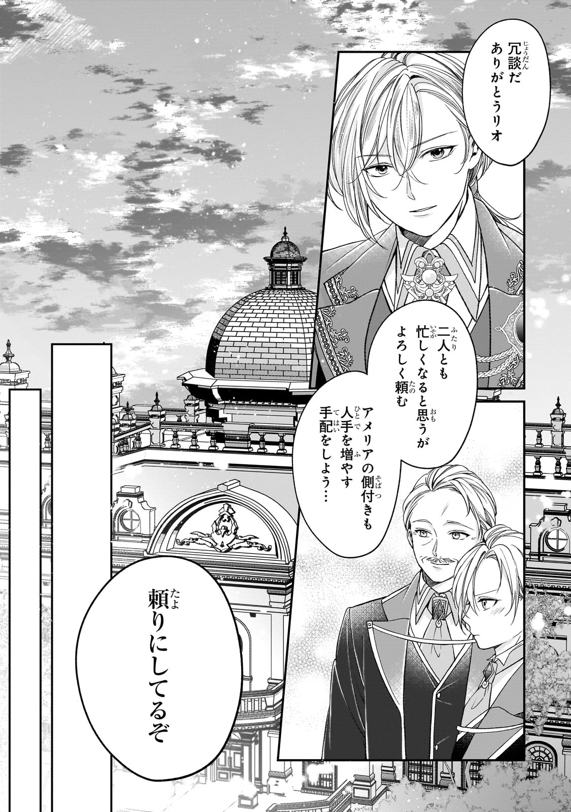 Darenimo Aisarenakatta Shuue Reijou ga Shiawase ni naru made - Chapter 9 - Page 9