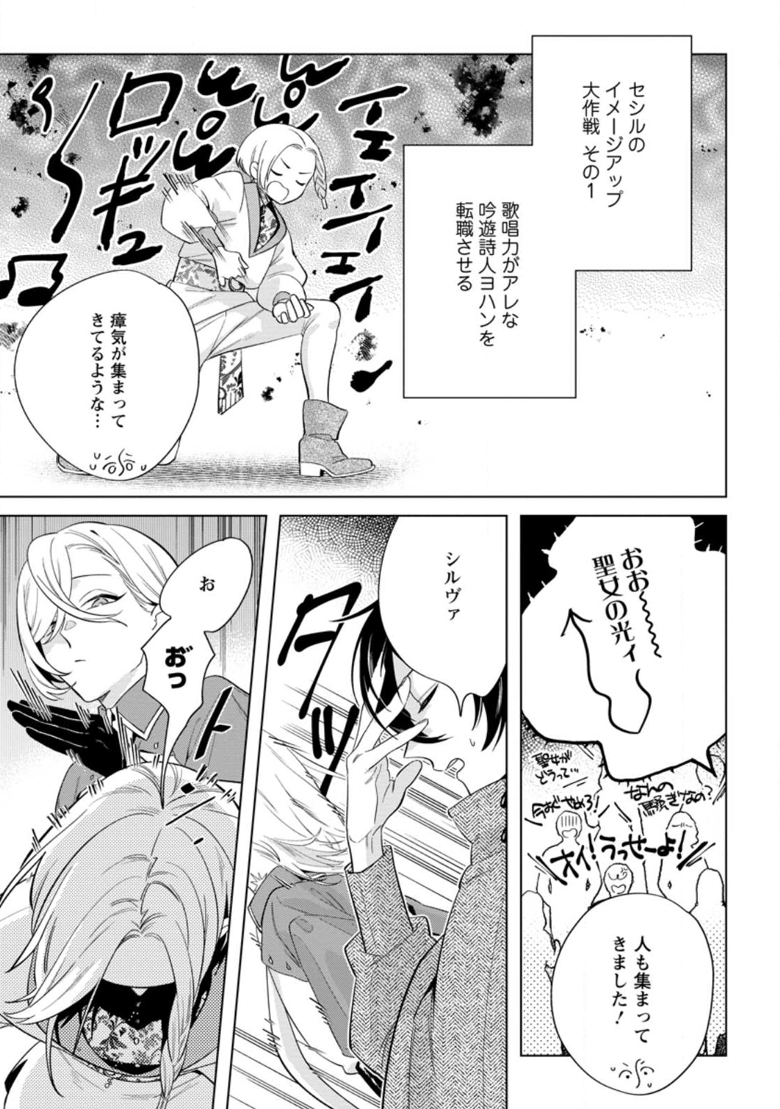 Dare ni mo Aisarenai no de Yuka wo Migaite Itara Soko ga Seiiki-ka shita Reijou no Hanashi - Chapter 27.1 - Page 1
