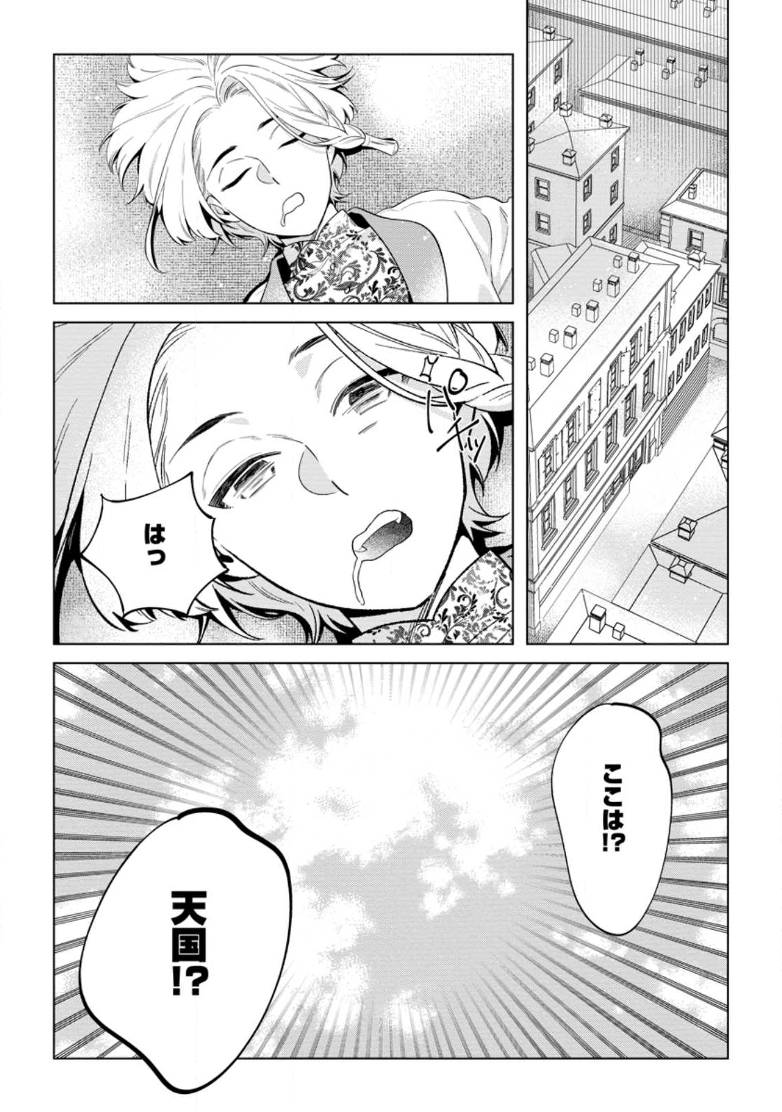 Dare ni mo Aisarenai no de Yuka wo Migaite Itara Soko ga Seiiki-ka shita Reijou no Hanashi - Chapter 27.1 - Page 2