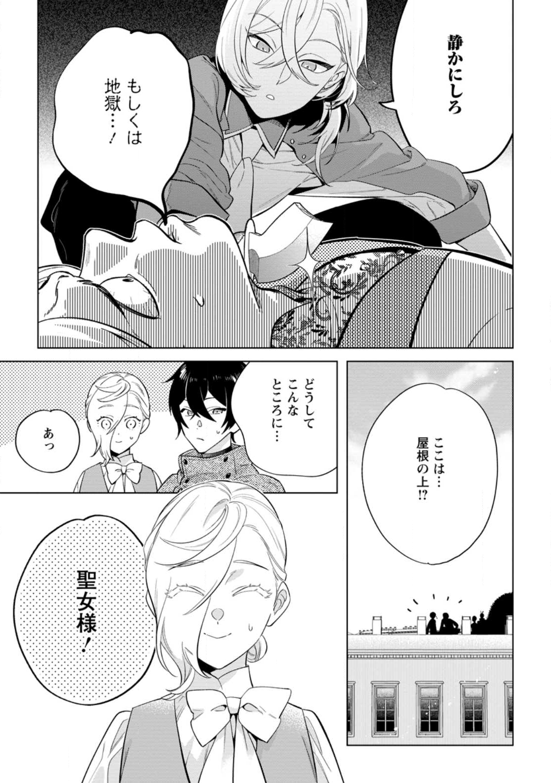 Dare ni mo Aisarenai no de Yuka wo Migaite Itara Soko ga Seiiki-ka shita Reijou no Hanashi - Chapter 27.1 - Page 3