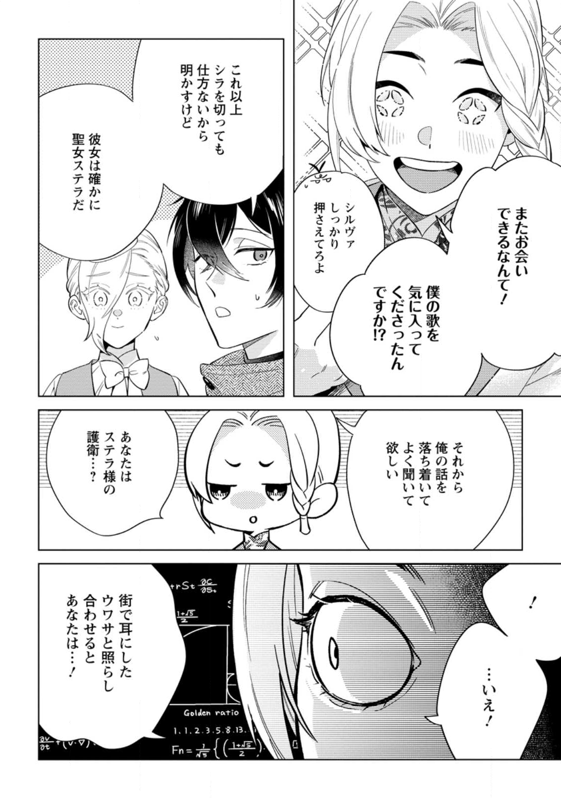 Dare ni mo Aisarenai no de Yuka wo Migaite Itara Soko ga Seiiki-ka shita Reijou no Hanashi - Chapter 27.1 - Page 4