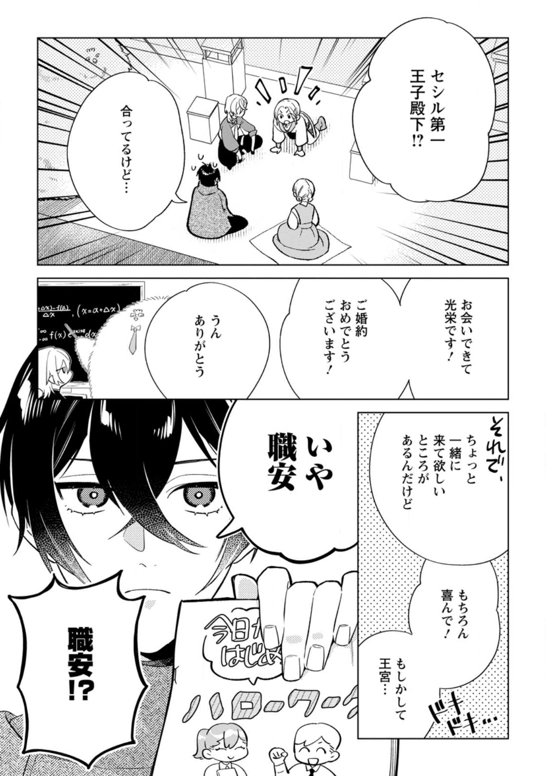 Dare ni mo Aisarenai no de Yuka wo Migaite Itara Soko ga Seiiki-ka shita Reijou no Hanashi - Chapter 27.1 - Page 5