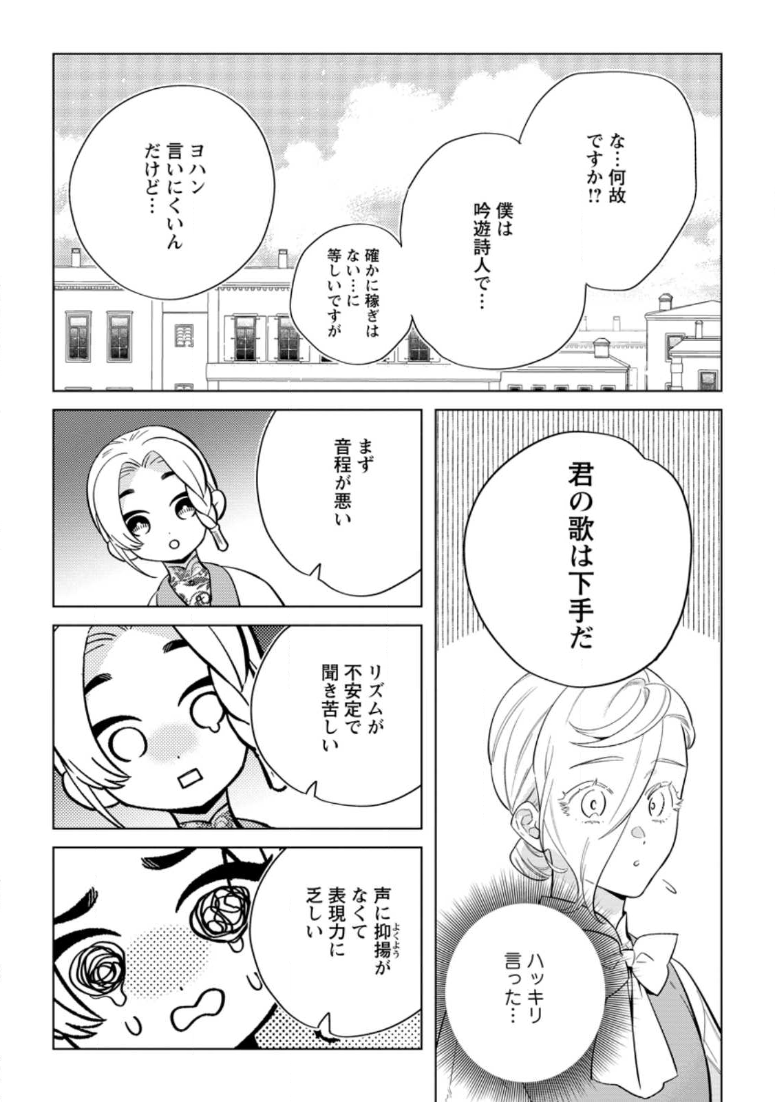 Dare ni mo Aisarenai no de Yuka wo Migaite Itara Soko ga Seiiki-ka shita Reijou no Hanashi - Chapter 27.1 - Page 6