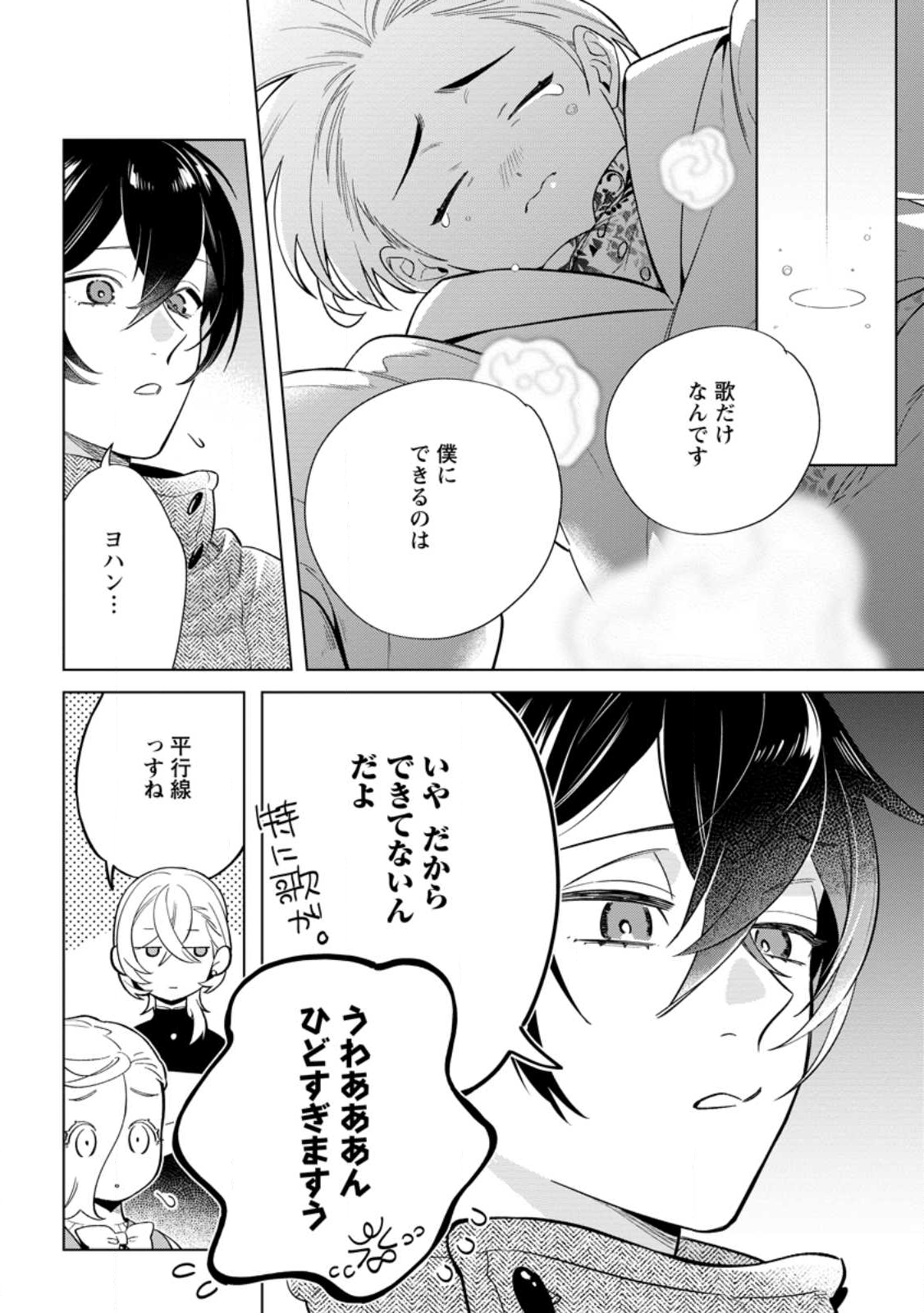 Dare ni mo Aisarenai no de Yuka wo Migaite Itara Soko ga Seiiki-ka shita Reijou no Hanashi - Chapter 27.1 - Page 8