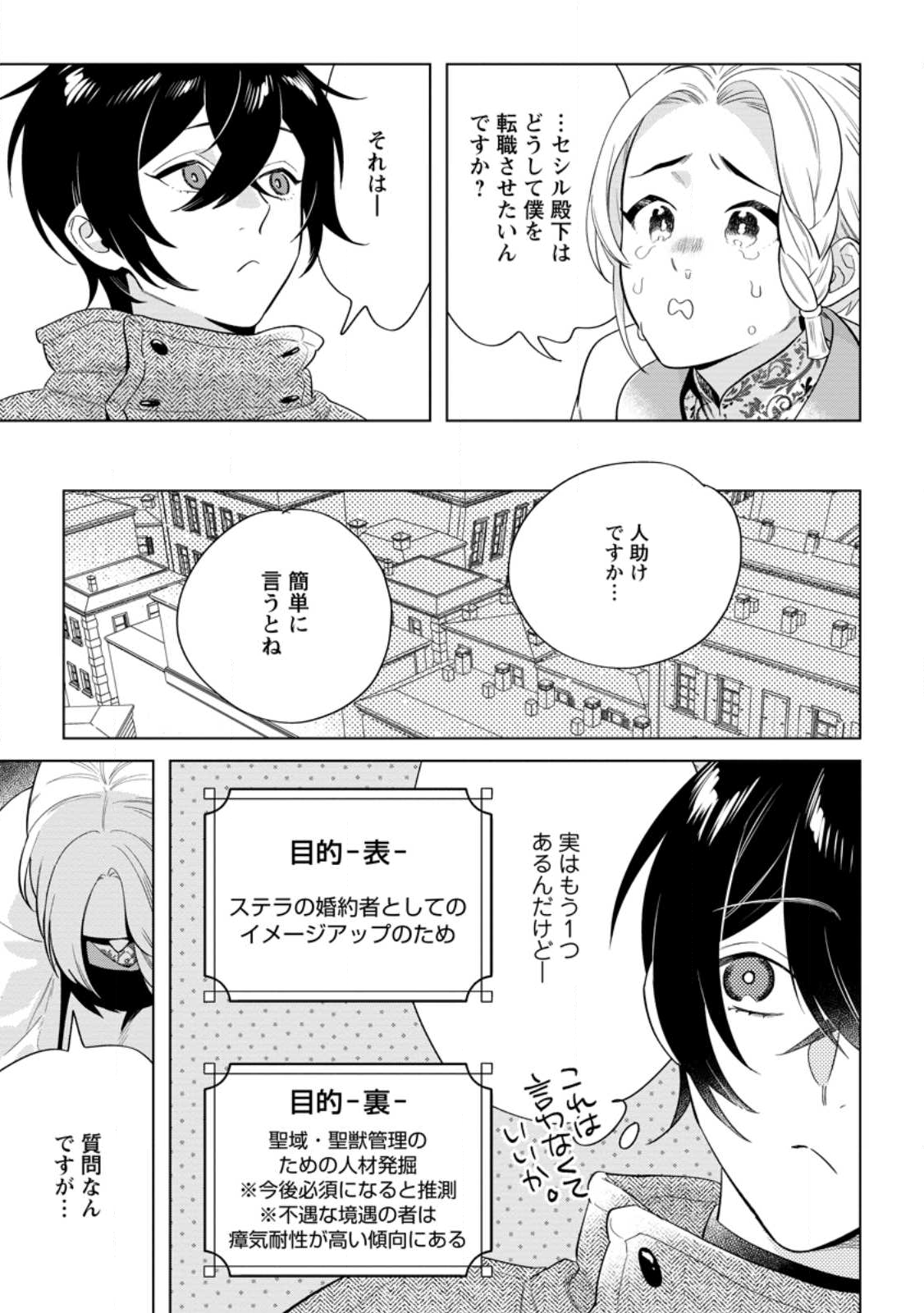 Dare ni mo Aisarenai no de Yuka wo Migaite Itara Soko ga Seiiki-ka shita Reijou no Hanashi - Chapter 27.1 - Page 9