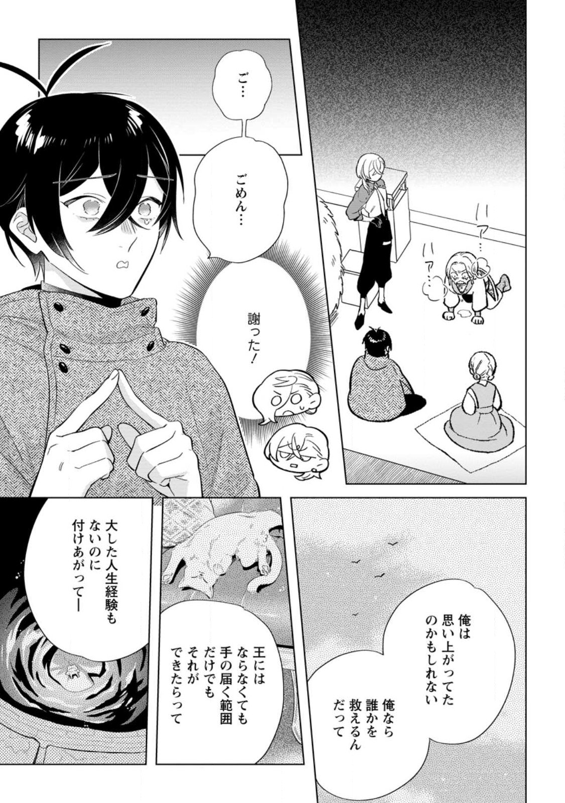 Dare ni mo Aisarenai no de Yuka wo Migaite Itara Soko ga Seiiki-ka shita Reijou no Hanashi - Chapter 27.2 - Page 1