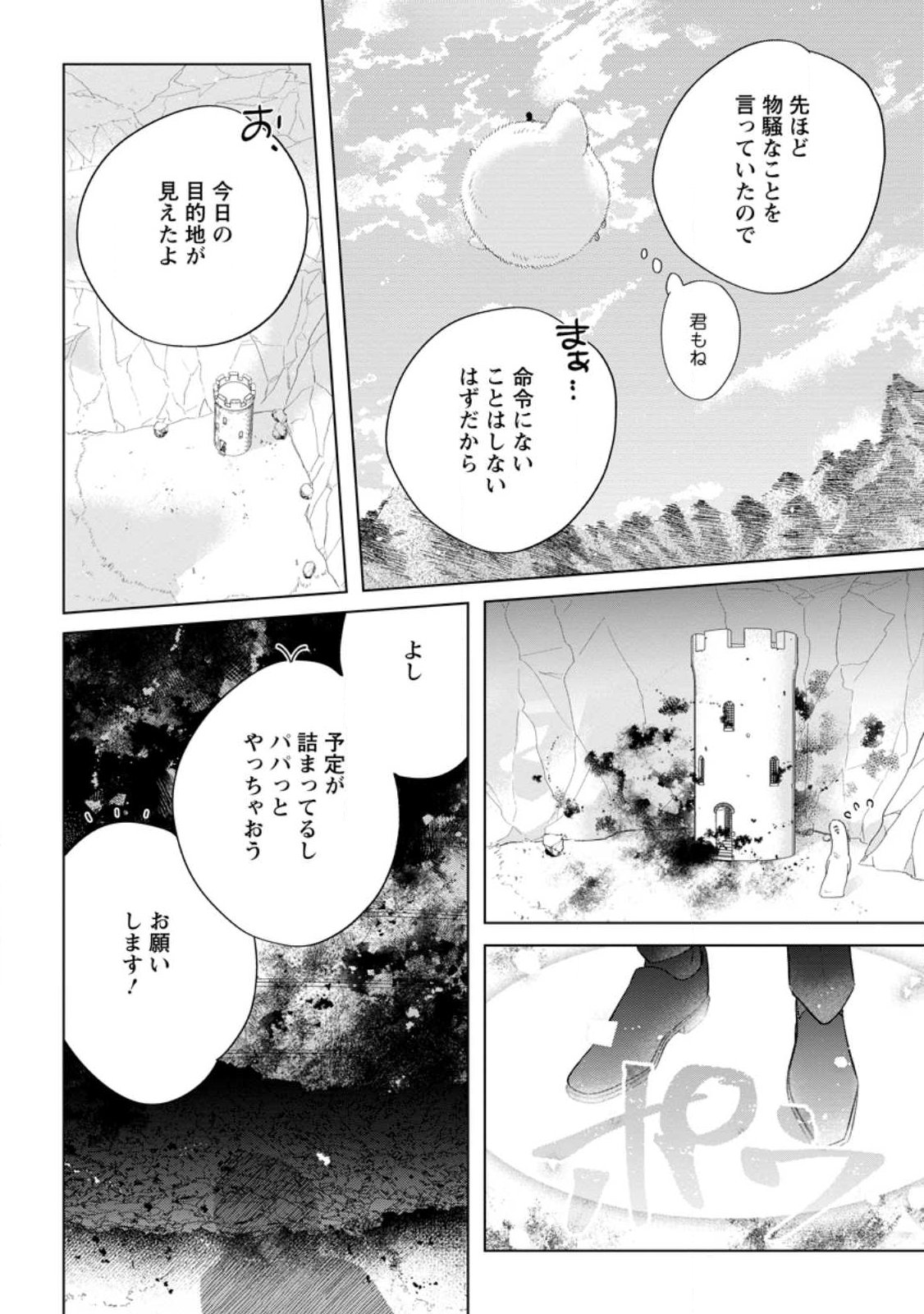 Dare ni mo Aisarenai no de Yuka wo Migaite Itara Soko ga Seiiki-ka shita Reijou no Hanashi - Chapter 27.2 - Page 10