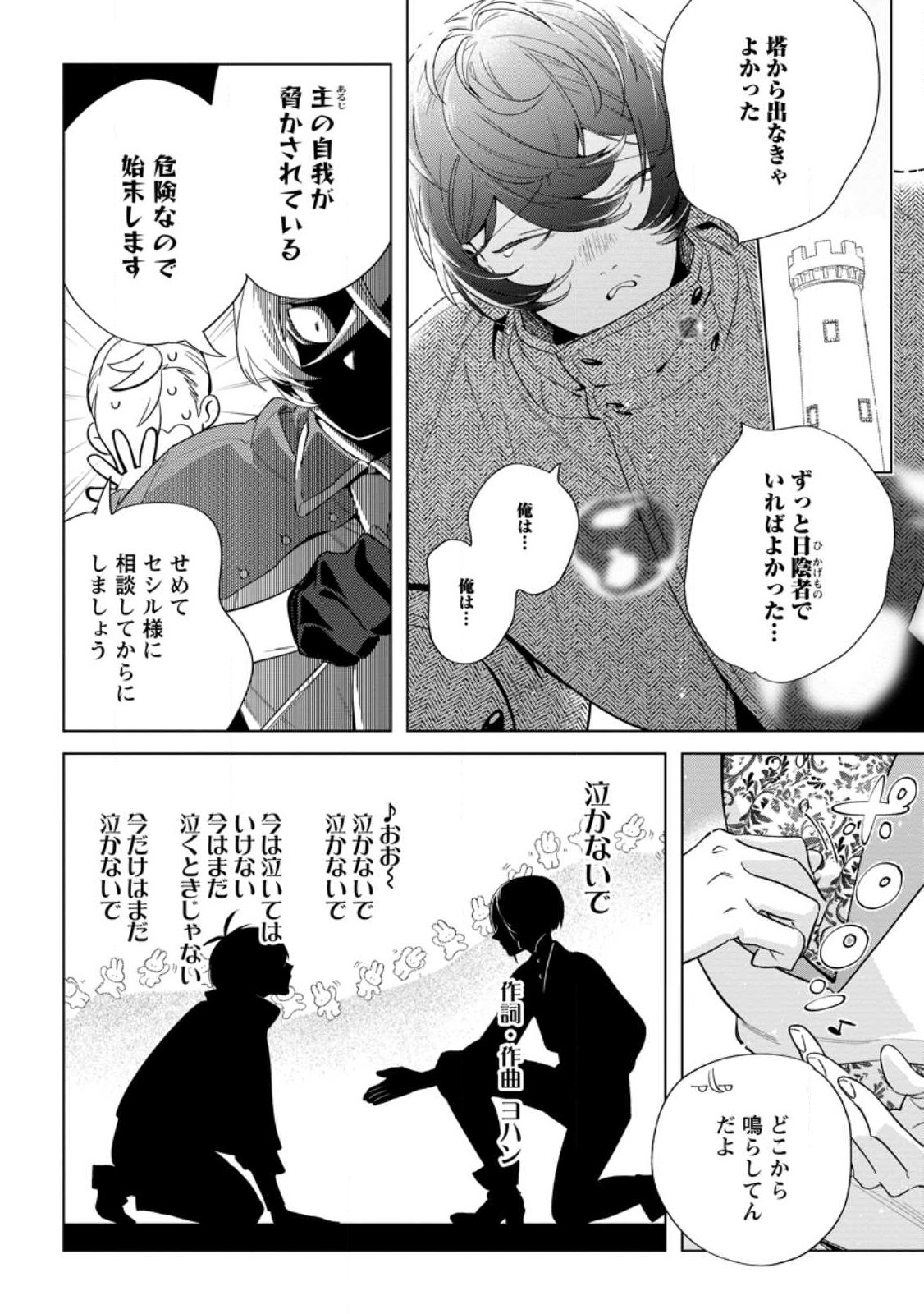 Dare ni mo Aisarenai no de Yuka wo Migaite Itara Soko ga Seiiki-ka shita Reijou no Hanashi - Chapter 27.2 - Page 2