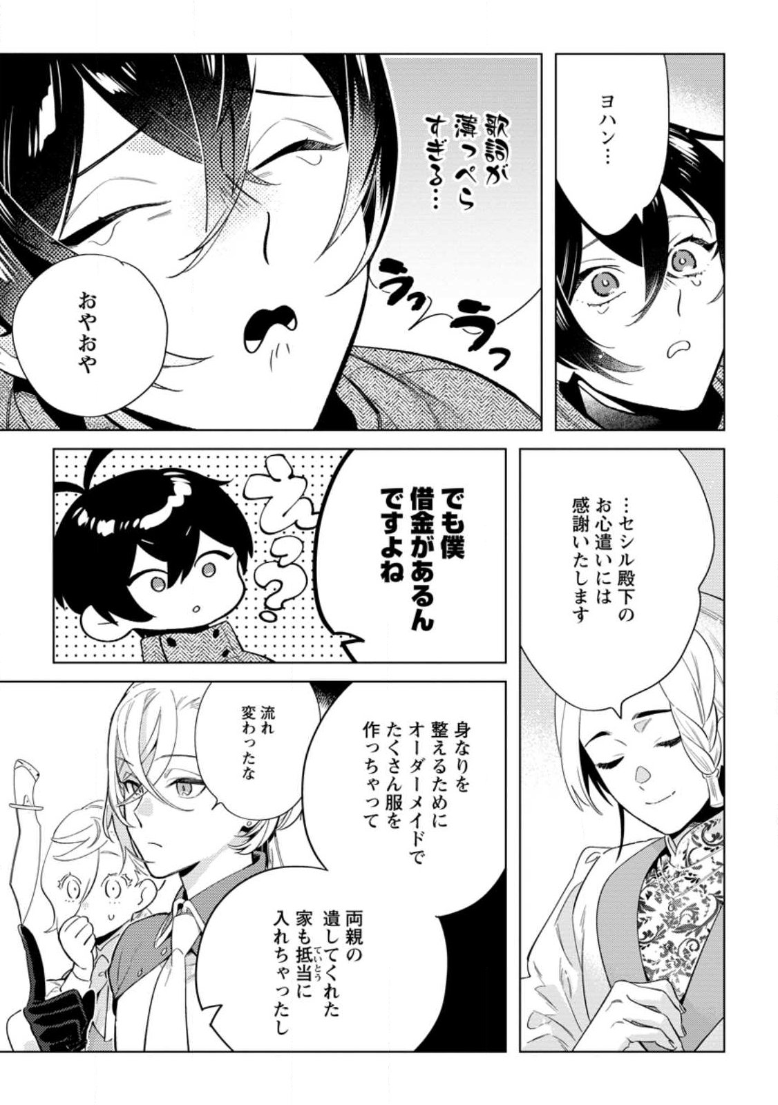 Dare ni mo Aisarenai no de Yuka wo Migaite Itara Soko ga Seiiki-ka shita Reijou no Hanashi - Chapter 27.2 - Page 3