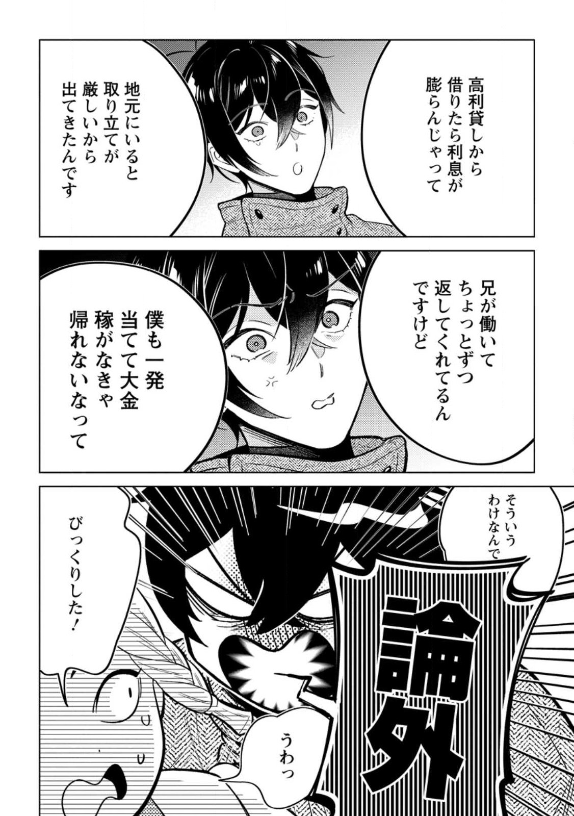 Dare ni mo Aisarenai no de Yuka wo Migaite Itara Soko ga Seiiki-ka shita Reijou no Hanashi - Chapter 27.2 - Page 4