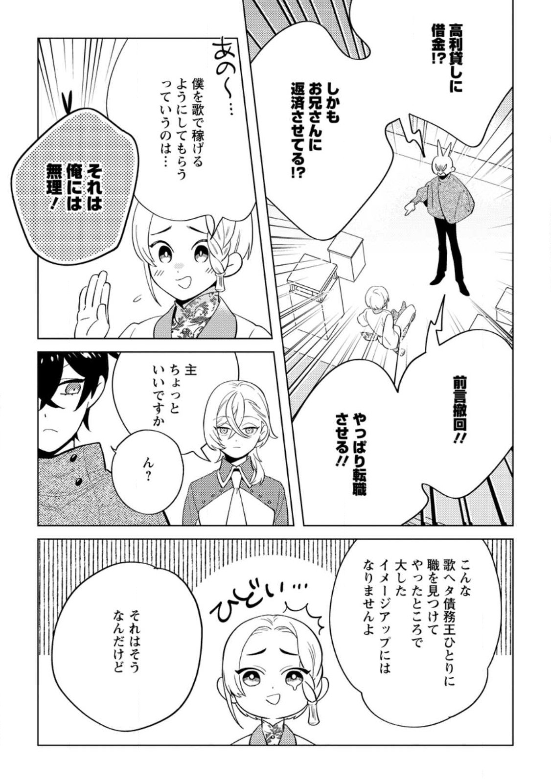 Dare ni mo Aisarenai no de Yuka wo Migaite Itara Soko ga Seiiki-ka shita Reijou no Hanashi - Chapter 27.2 - Page 5