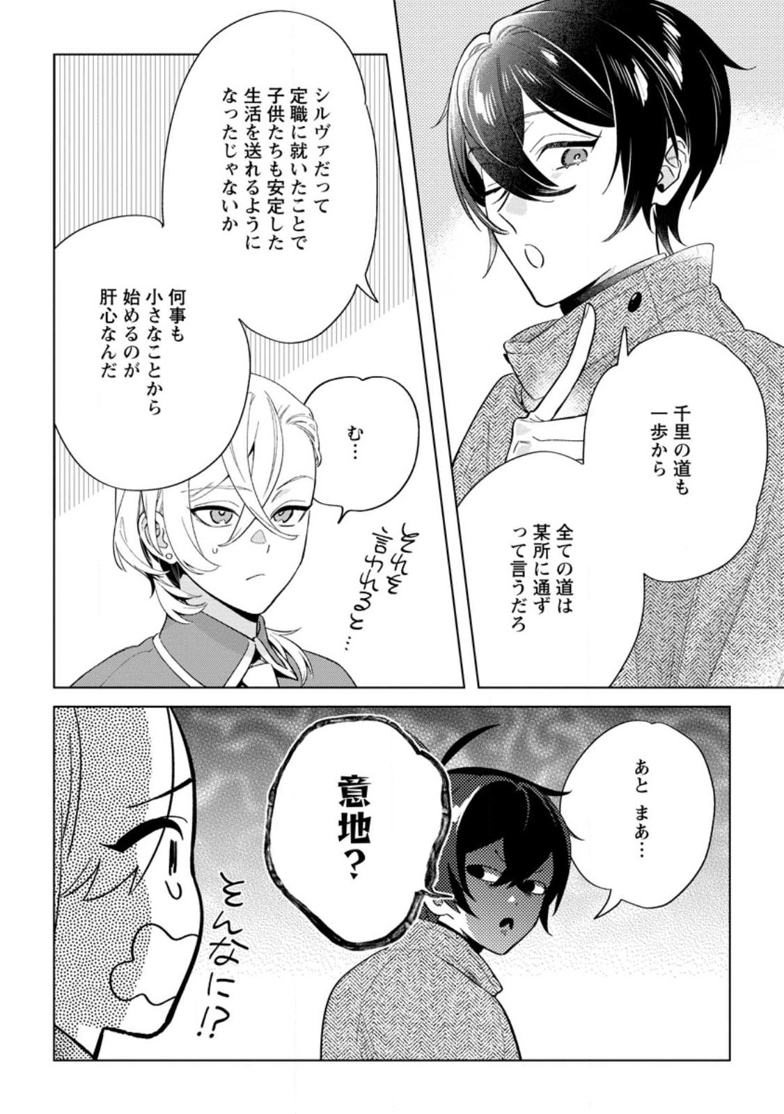 Dare ni mo Aisarenai no de Yuka wo Migaite Itara Soko ga Seiiki-ka shita Reijou no Hanashi - Chapter 27.2 - Page 6