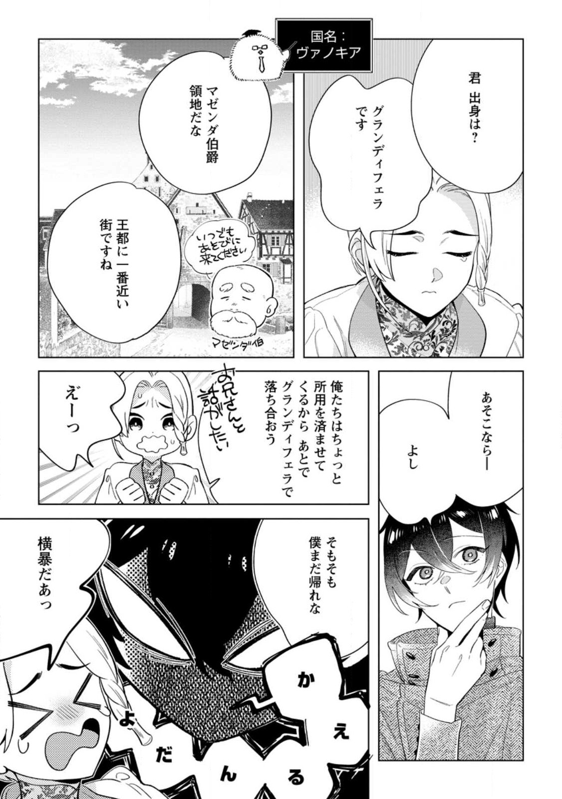 Dare ni mo Aisarenai no de Yuka wo Migaite Itara Soko ga Seiiki-ka shita Reijou no Hanashi - Chapter 27.2 - Page 7