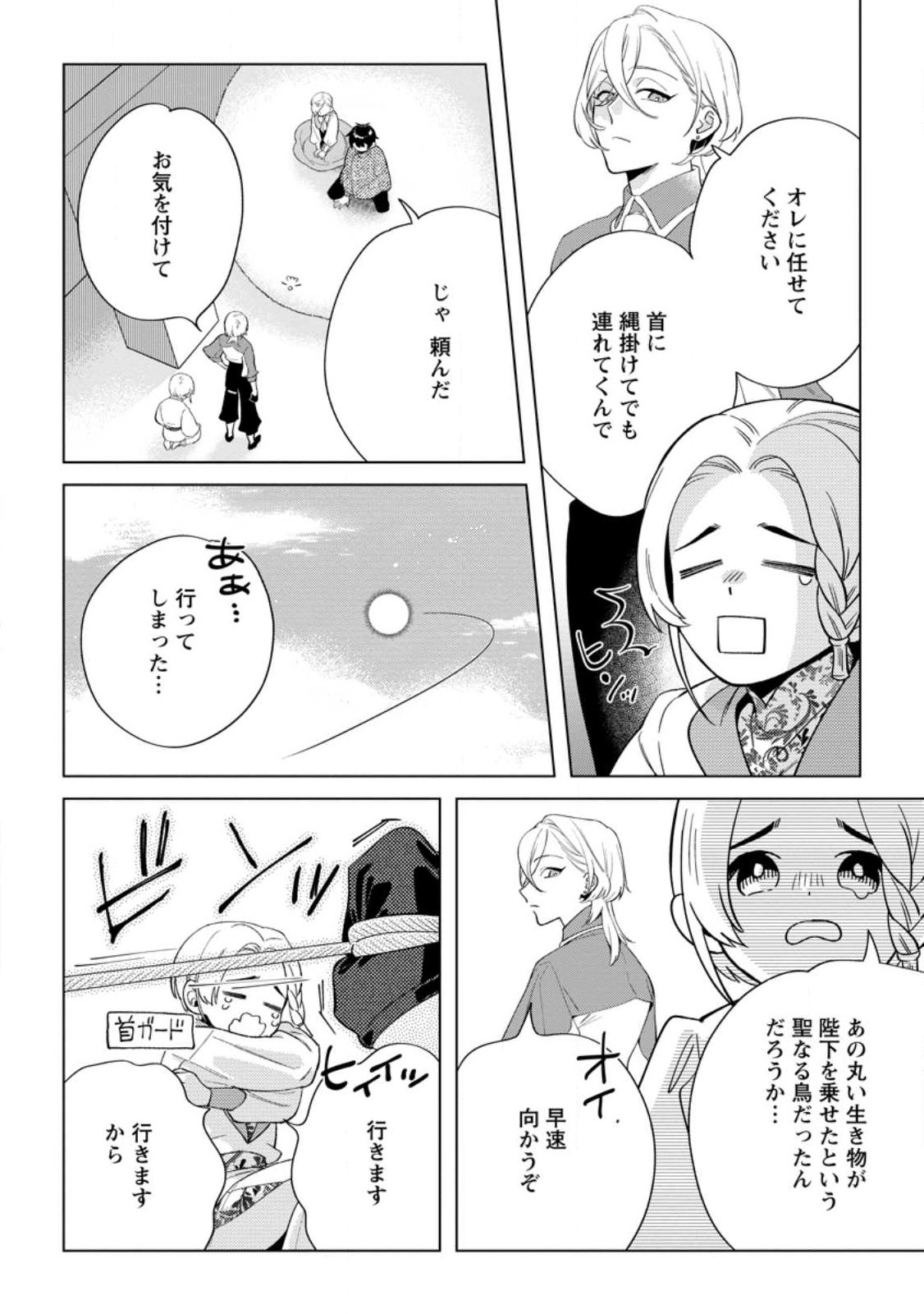 Dare ni mo Aisarenai no de Yuka wo Migaite Itara Soko ga Seiiki-ka shita Reijou no Hanashi - Chapter 27.2 - Page 8