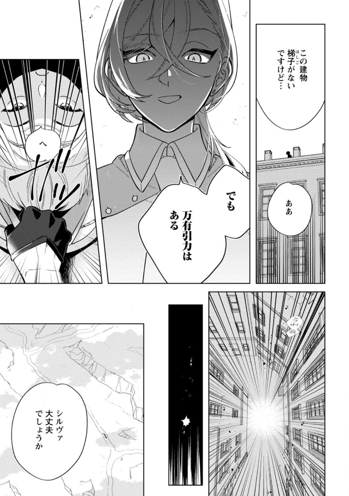 Dare ni mo Aisarenai no de Yuka wo Migaite Itara Soko ga Seiiki-ka shita Reijou no Hanashi - Chapter 27.2 - Page 9