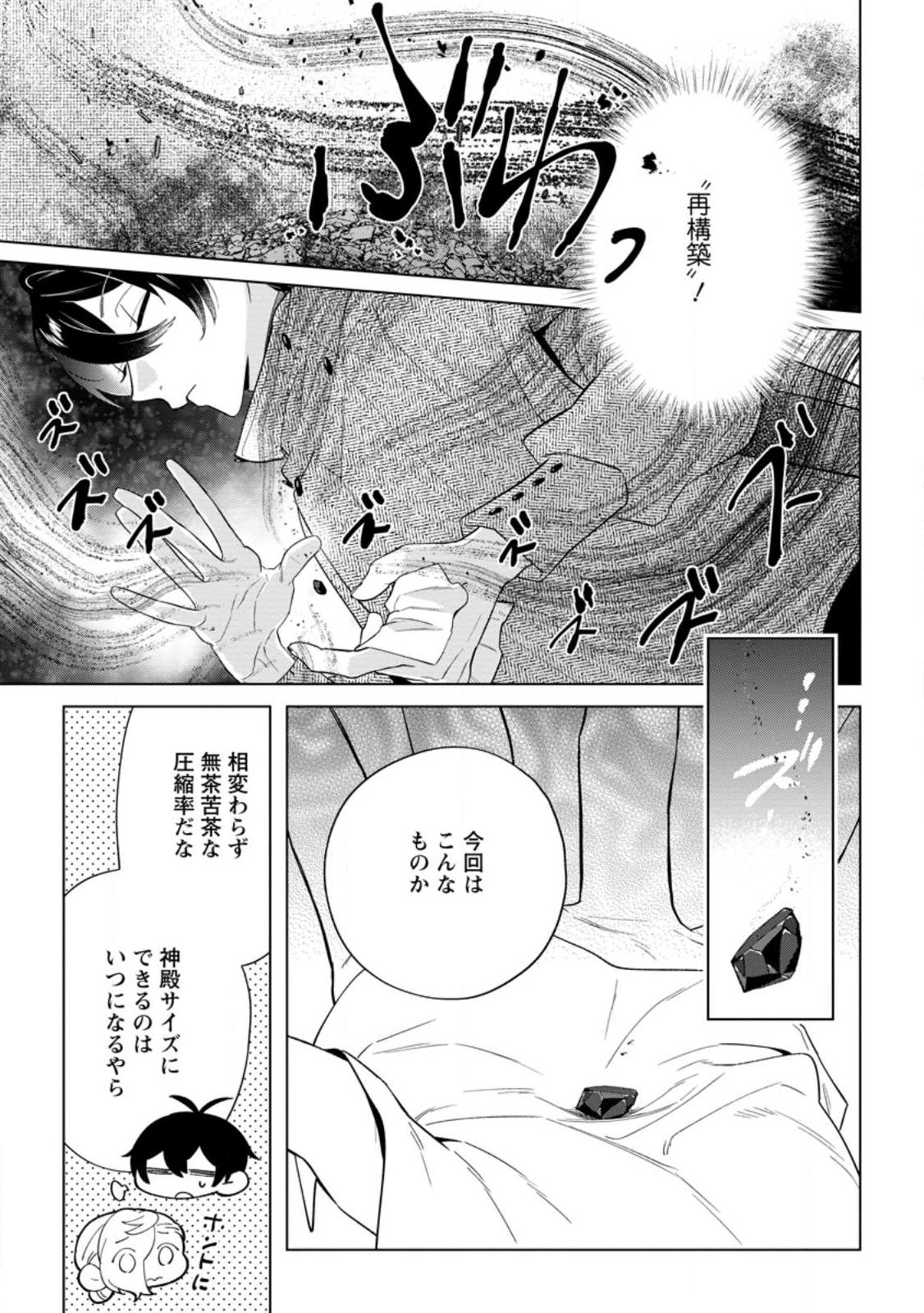 Dare ni mo Aisarenai no de Yuka wo Migaite Itara Soko ga Seiiki-ka shita Reijou no Hanashi - Chapter 27.3 - Page 1