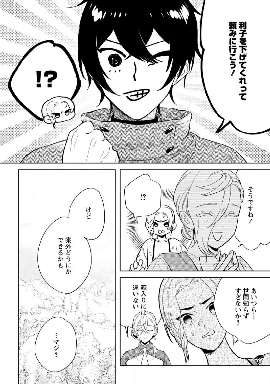 Dare ni mo Aisarenai no de Yuka wo Migaite Itara Soko ga Seiiki-ka shita Reijou no Hanashi - Chapter 27.3 - Page 10