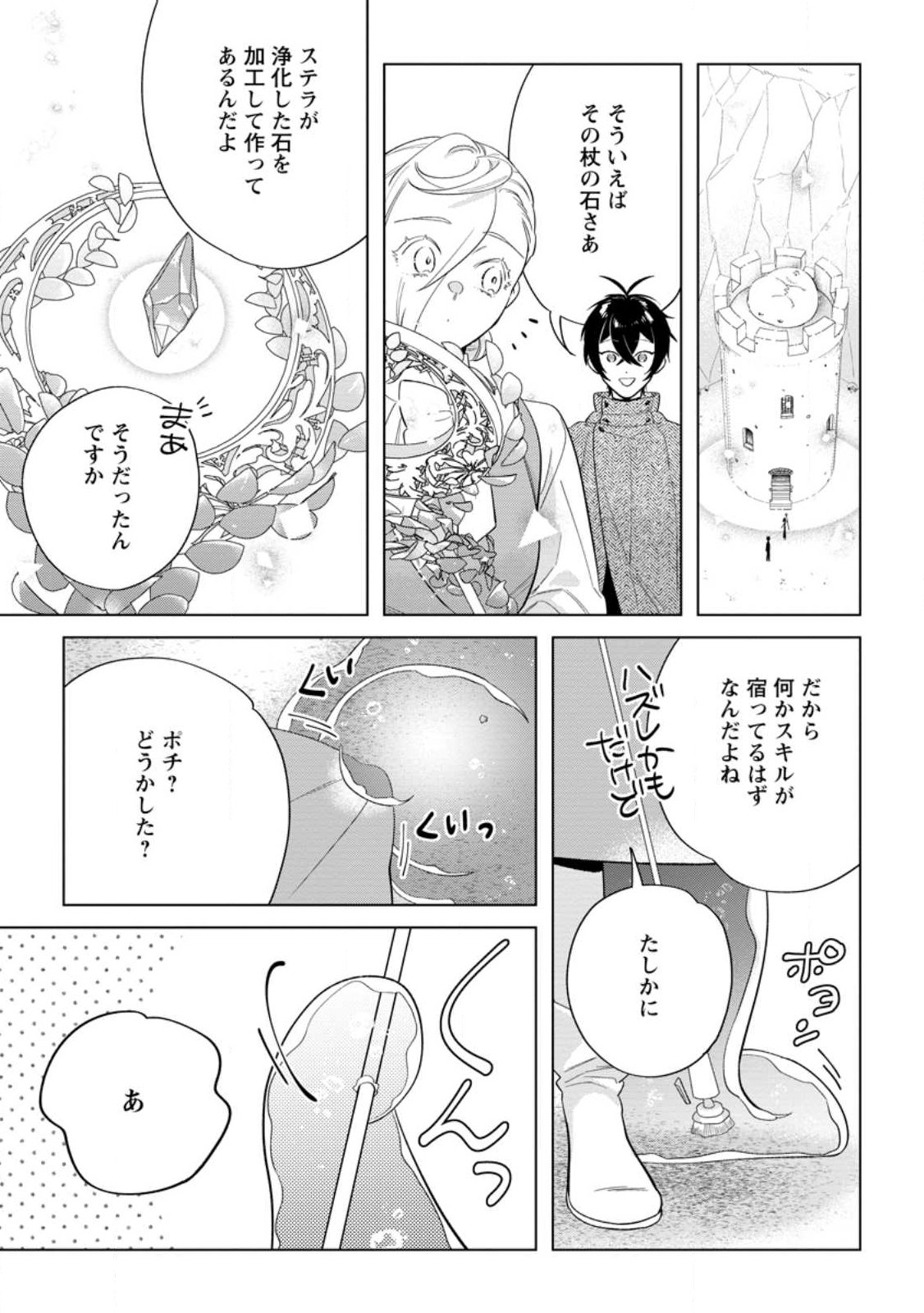 Dare ni mo Aisarenai no de Yuka wo Migaite Itara Soko ga Seiiki-ka shita Reijou no Hanashi - Chapter 27.3 - Page 3