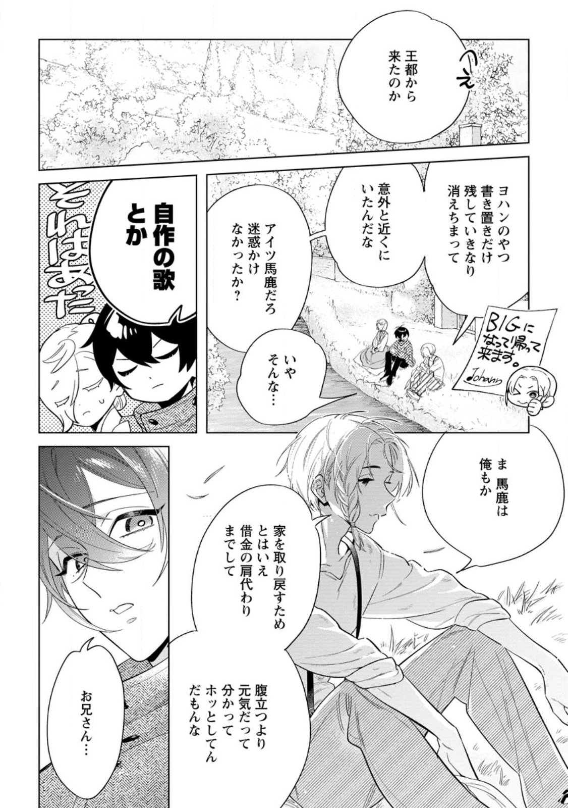 Dare ni mo Aisarenai no de Yuka wo Migaite Itara Soko ga Seiiki-ka shita Reijou no Hanashi - Chapter 27.3 - Page 6