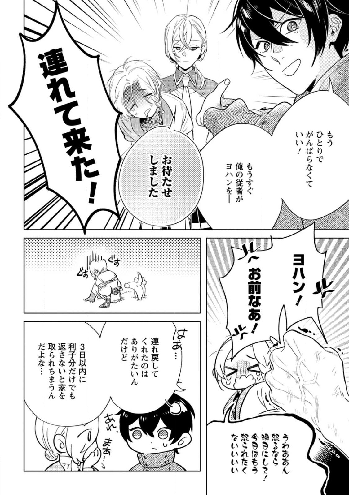 Dare ni mo Aisarenai no de Yuka wo Migaite Itara Soko ga Seiiki-ka shita Reijou no Hanashi - Chapter 27.3 - Page 8