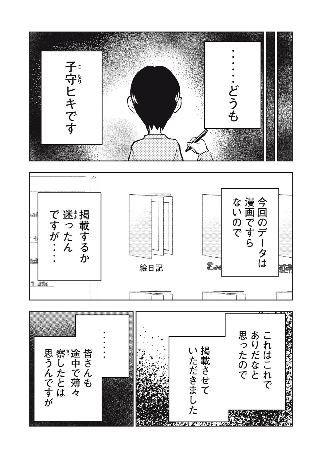 Dareka ga Kaita Manga - Chapter 5 - Page 13